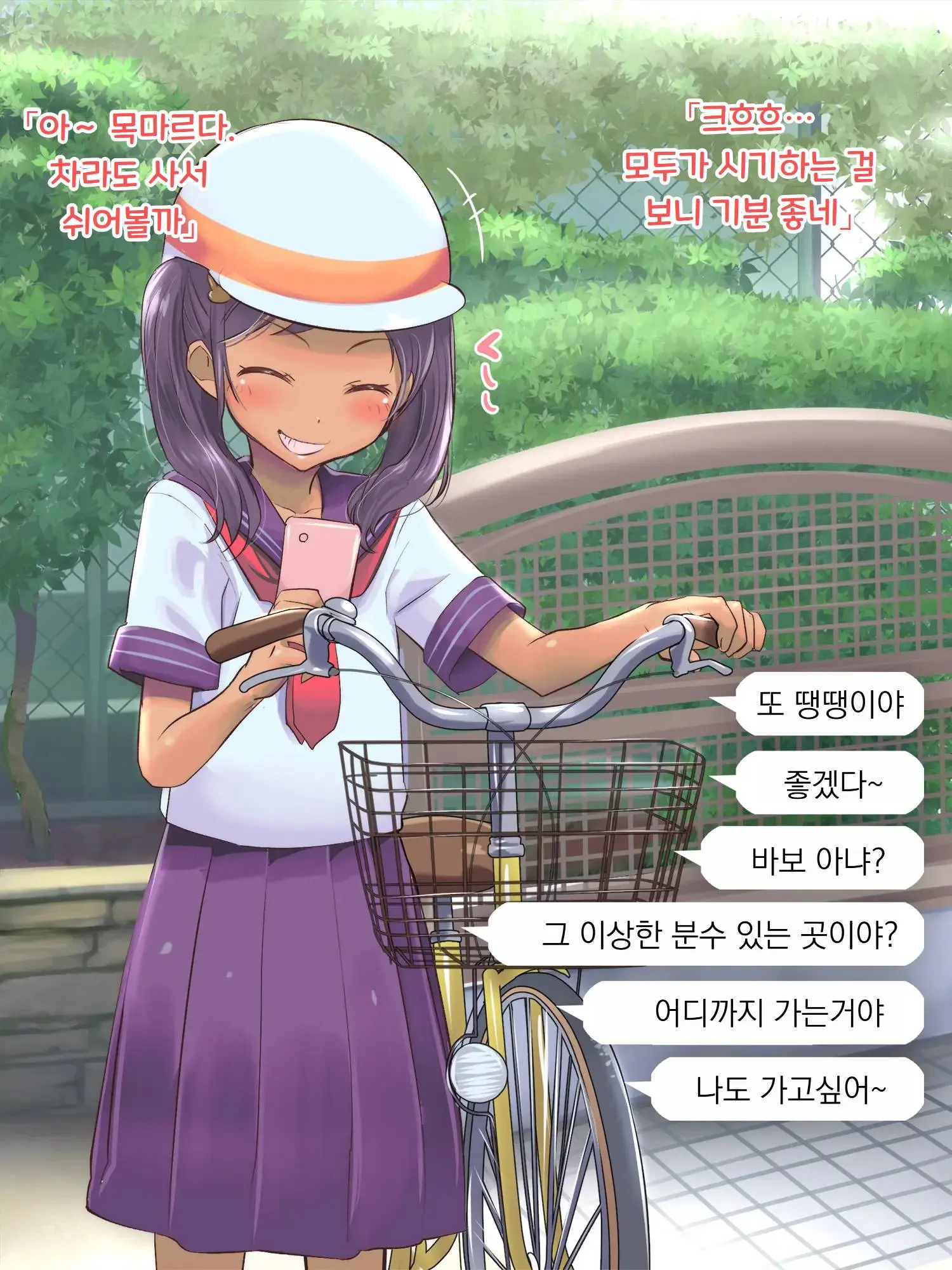 Jitensha De Kita!! | 자전거로 왔어!!